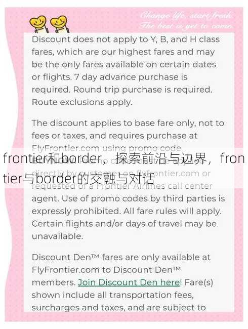 frontier和border