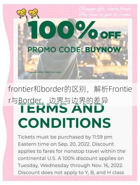 frontier和border的区别