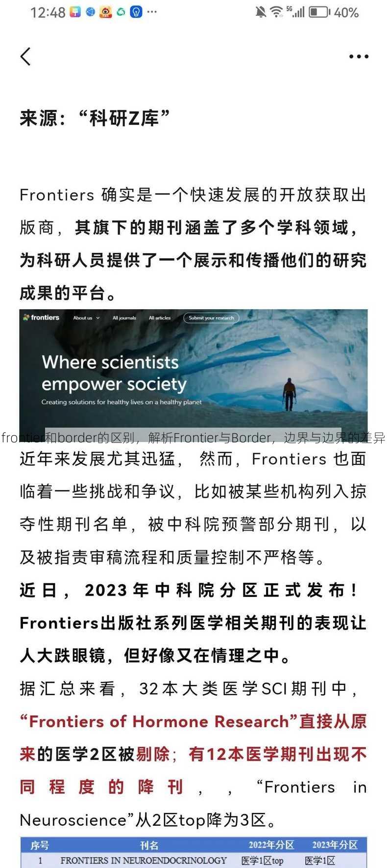 frontier和border的区别