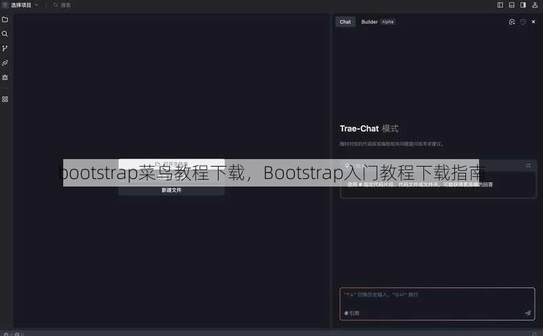 bootstrap菜鸟教程下载