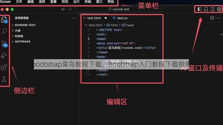 bootstrap菜鸟教程下载