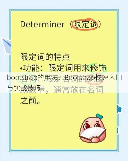 bootstrap的用法