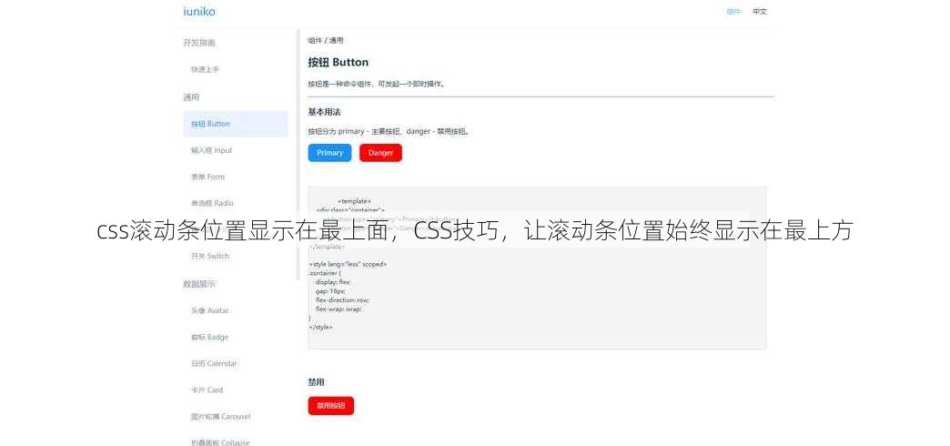 css滚动条位置显示在最上面