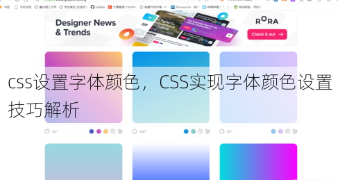 css设置字体颜色