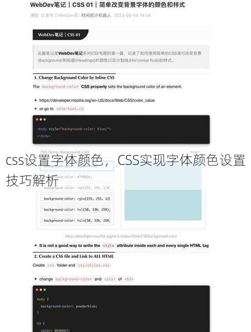 css设置字体颜色
