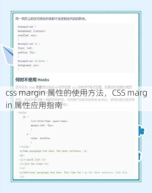 css margin 属性的使用方法