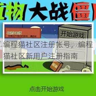 编程猫社区注册帐号