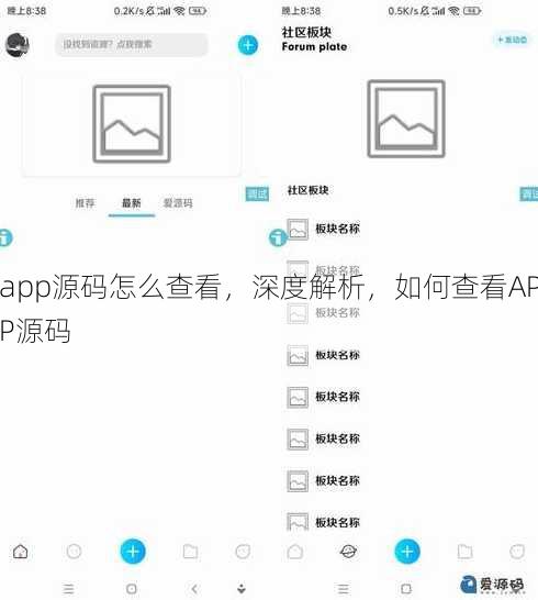 app源码怎么查看