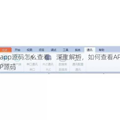 app源码怎么查看