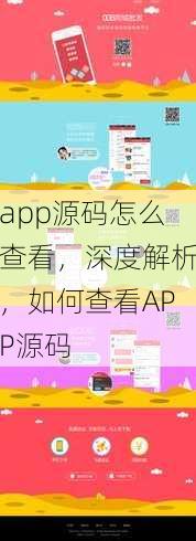app源码怎么查看