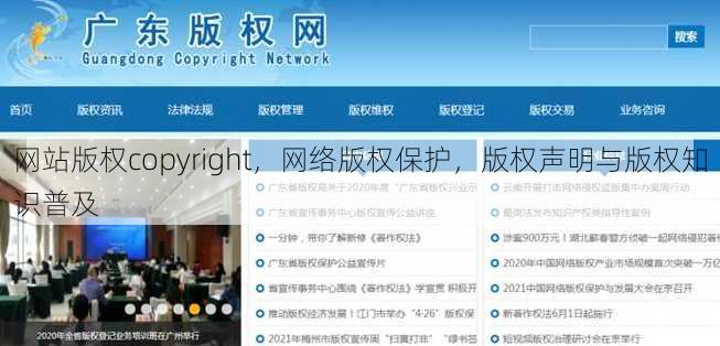 网站版权copyright