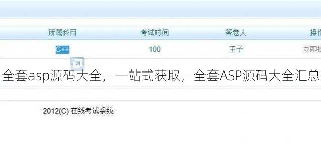 全套asp源码大全