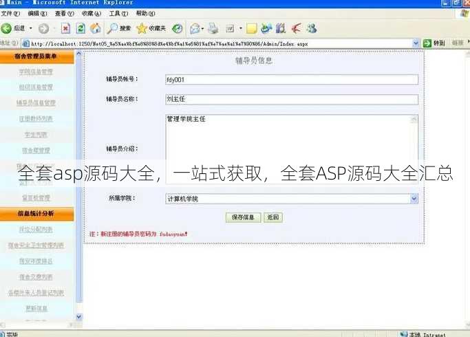 全套asp源码大全