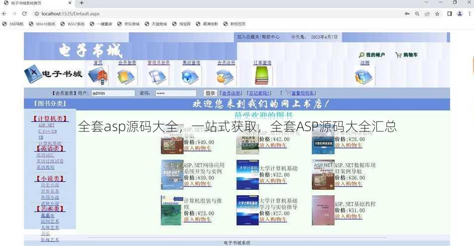 全套asp源码大全