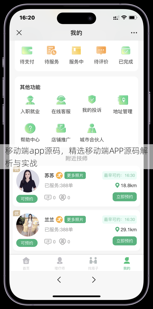 移动端app源码