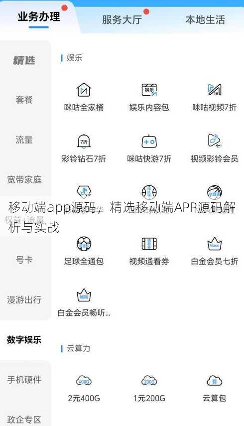 移动端app源码