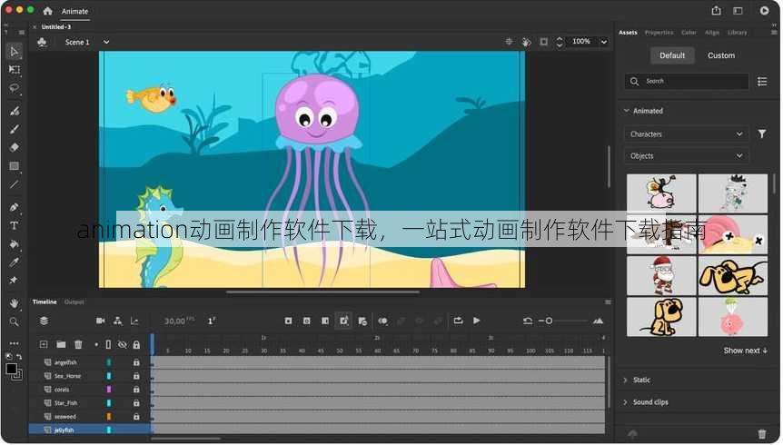 animation动画制作软件下载