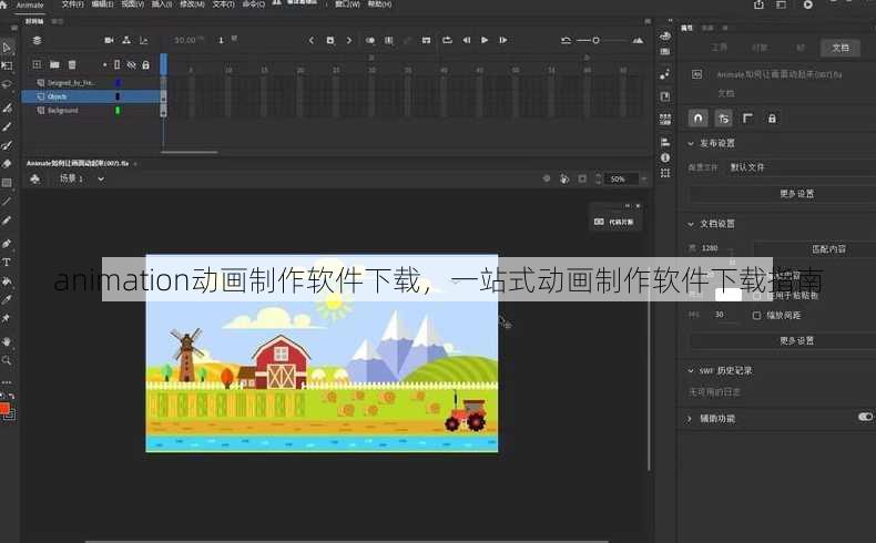 animation动画制作软件下载