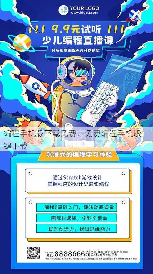 编程手机版下载免费