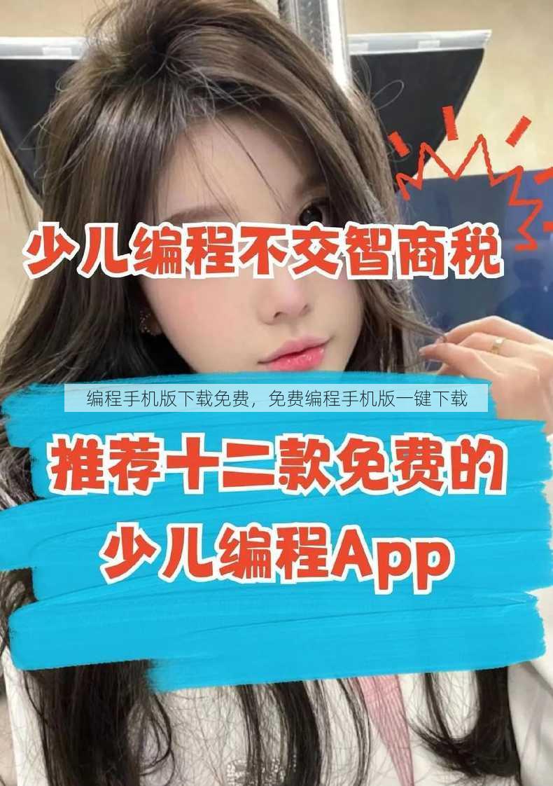 编程手机版下载免费