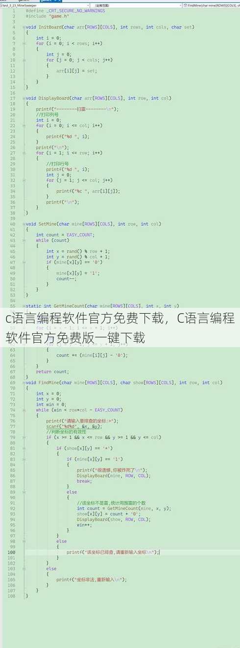 c语言编程软件官方免费下载