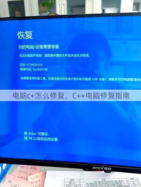 电脑c+怎么修复