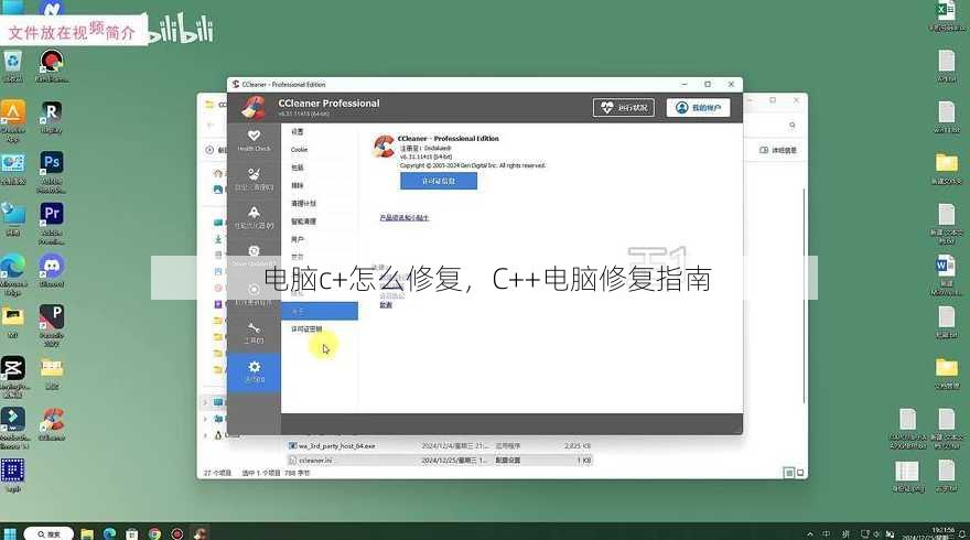电脑c+怎么修复