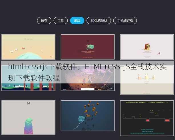 html+css+js下载软件