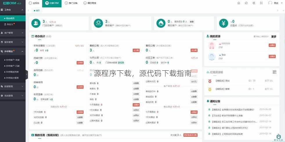 源程序下载