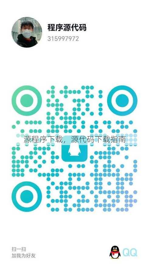 源程序下载