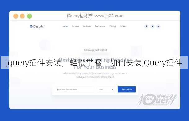 jquery插件安装