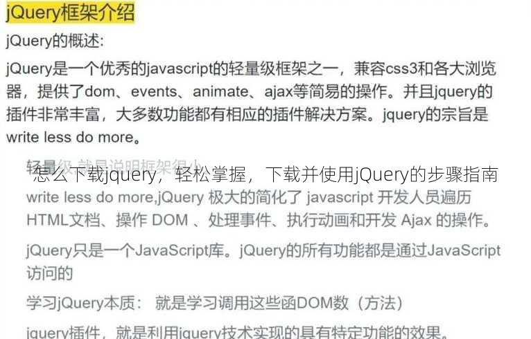 怎么下载jquery