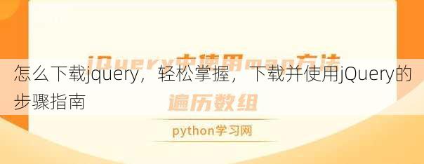 怎么下载jquery