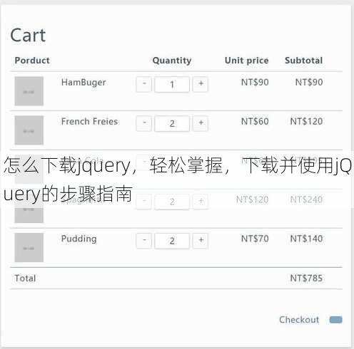 怎么下载jquery