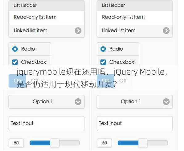 jquerymobile现在还用吗