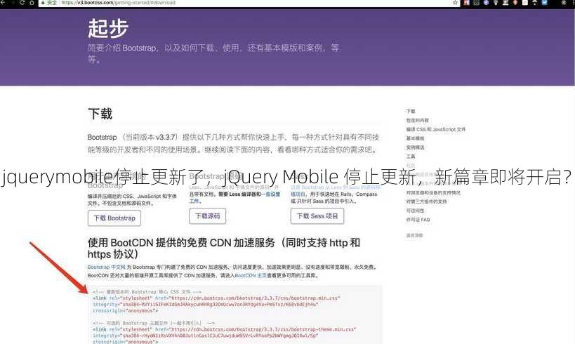 jquerymobile停止更新了
