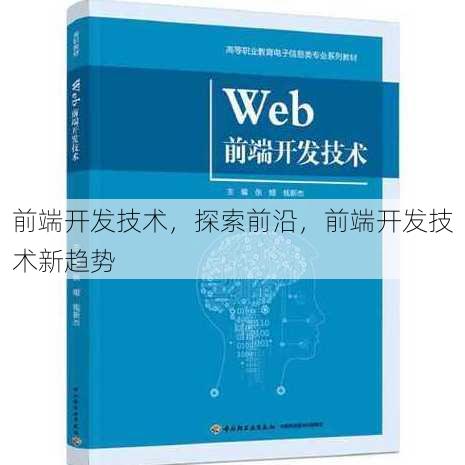 前端开发技术