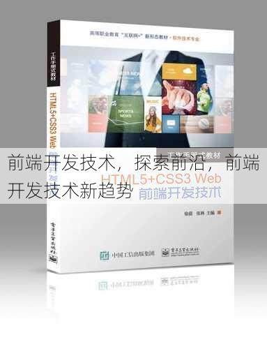 前端开发技术