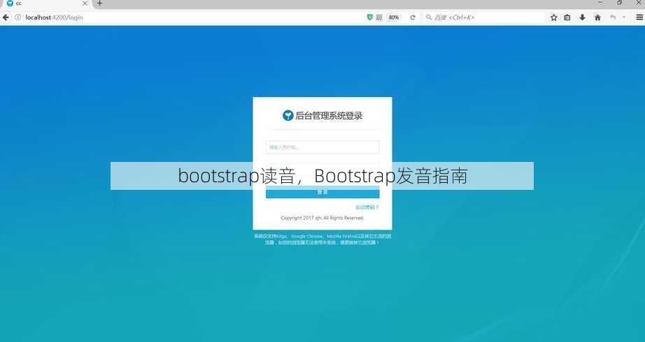 bootstrap读音