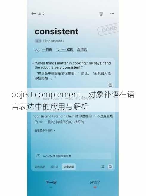 object complement