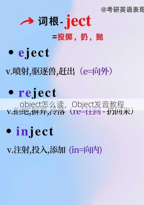 object怎么读