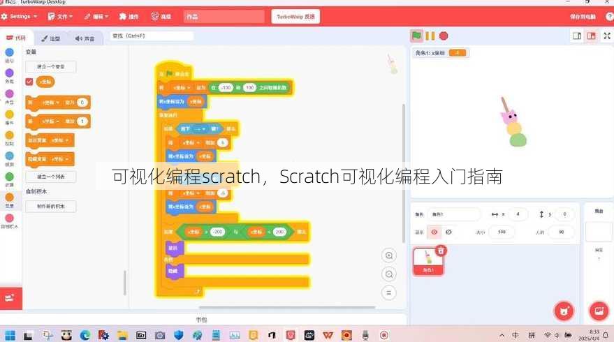 可视化编程scratch