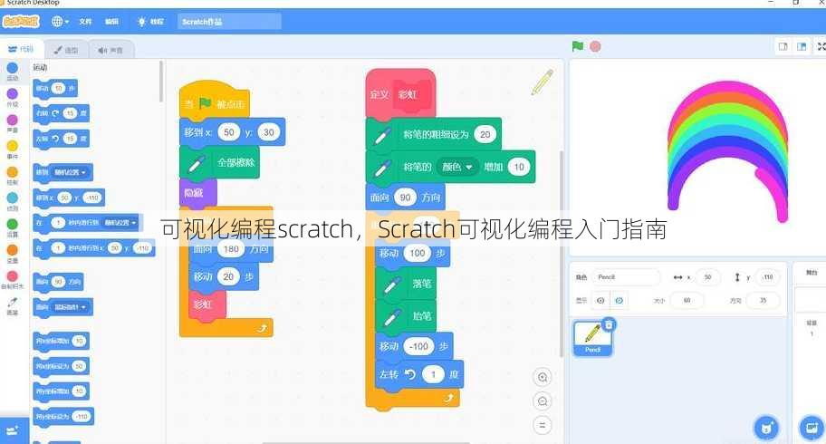 可视化编程scratch