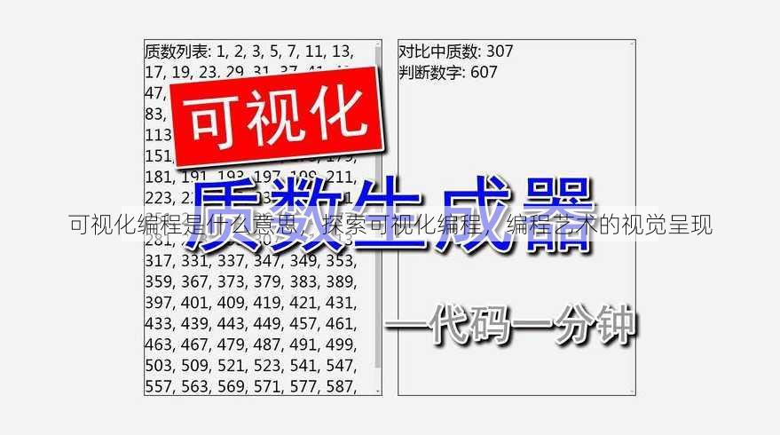 可视化编程是什么意思