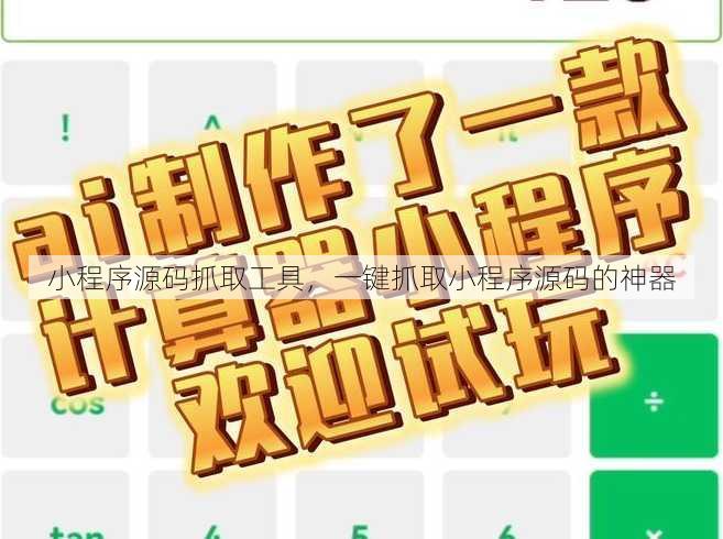 小程序源码抓取工具