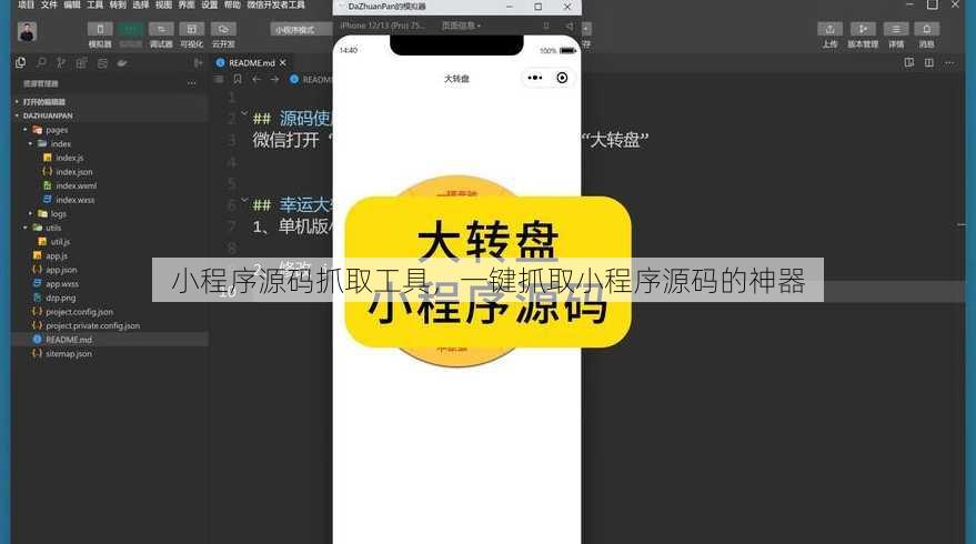小程序源码抓取工具