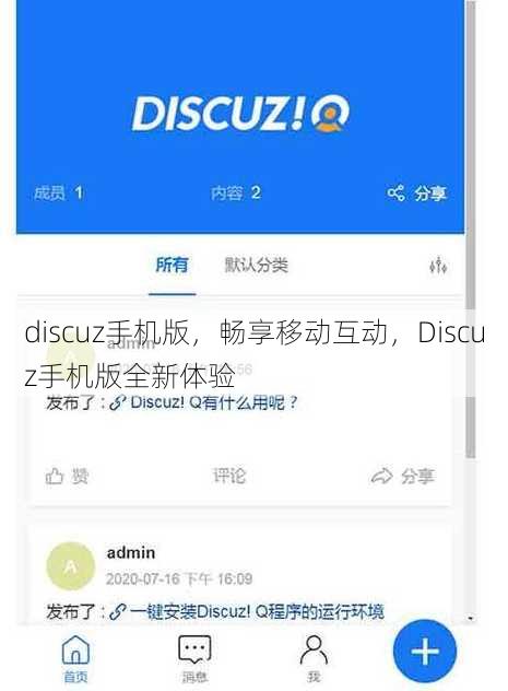 discuz手机版