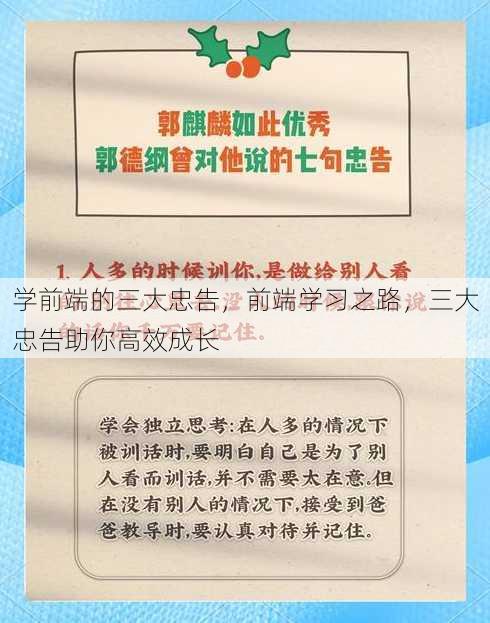 学前端的三大忠告