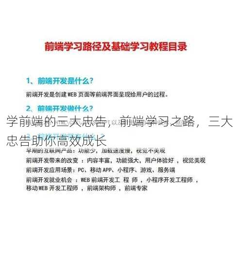 学前端的三大忠告