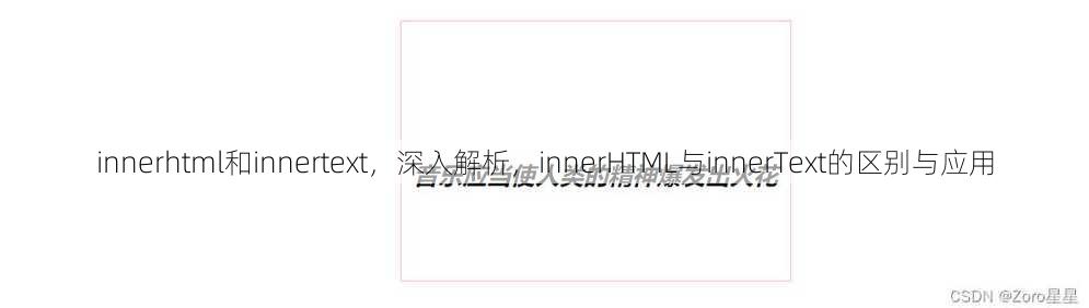 innerhtml和innertext